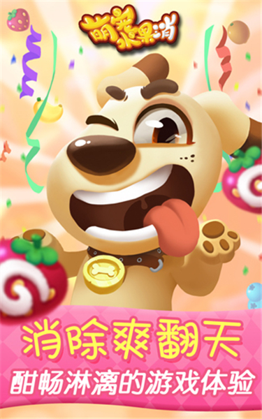 萌宠水果消