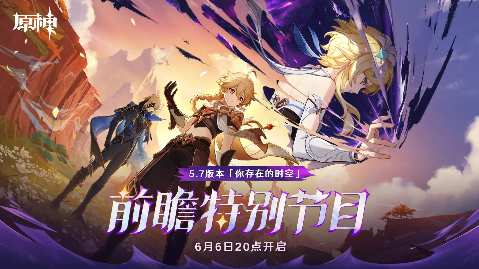 原神5.7前瞻直播兑换码汇总-原神5.7前瞻兑换码是什么