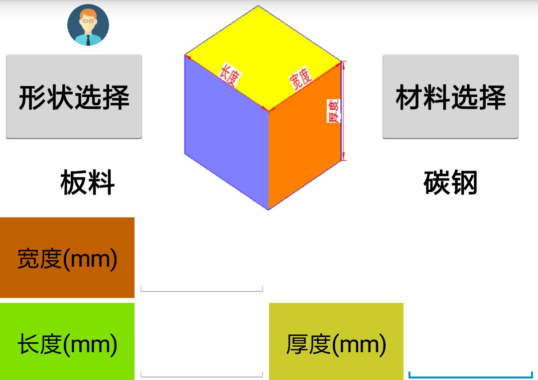 材料计算器