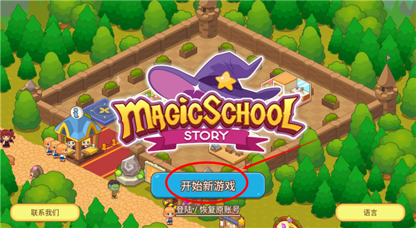 魔法校园