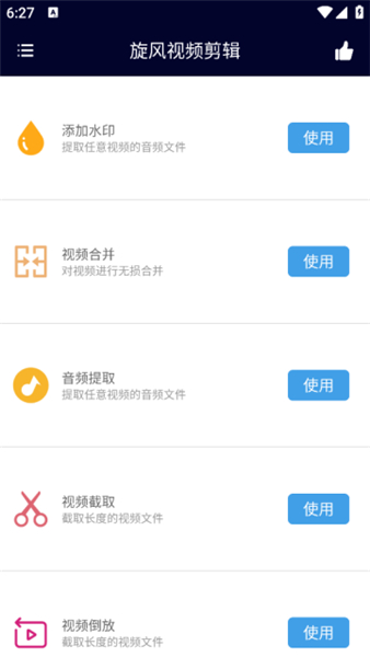 旋风视频剪辑