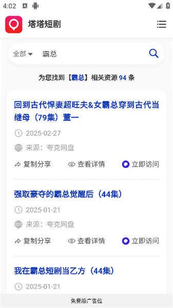 塔塔短剧