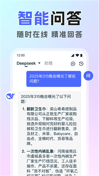 混沌AI助手