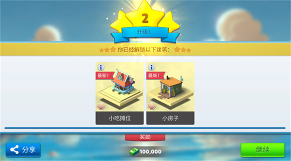 舒适小镇