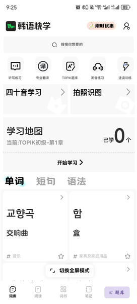 韩语快学