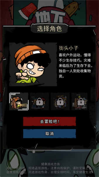 地下大冒险