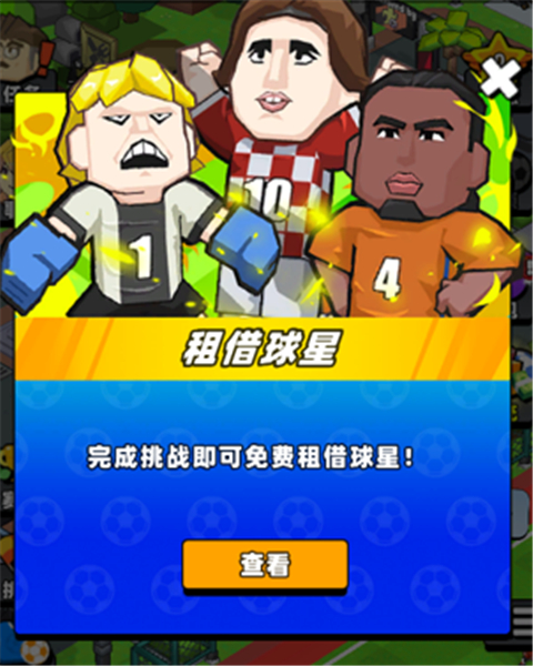 新星足球世界