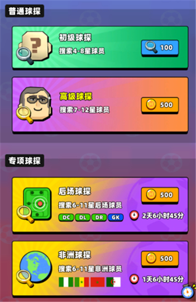 新星足球世界