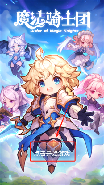 魔法骑士团