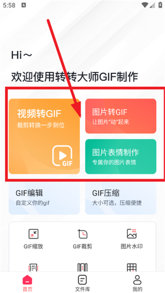 转转大师GIF制作