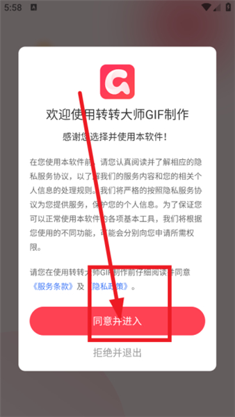 转转大师GIF制作