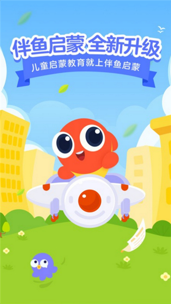 伴鱼智学