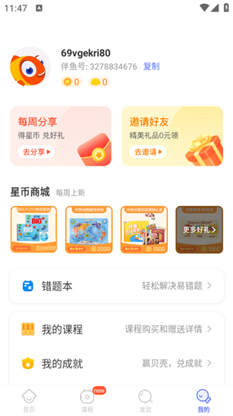 伴鱼智学