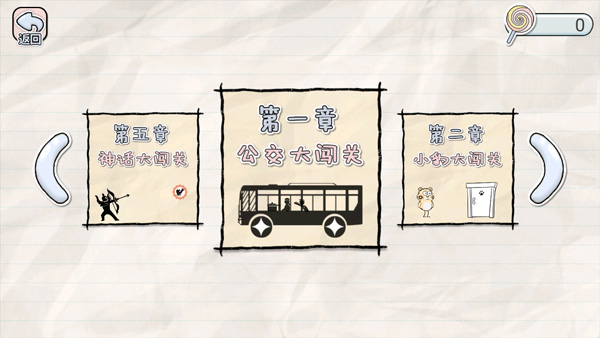 画线来闯关