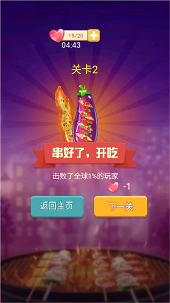 串个串串