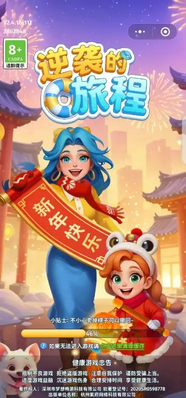 逆袭的旅程