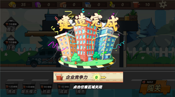 疯狂快递