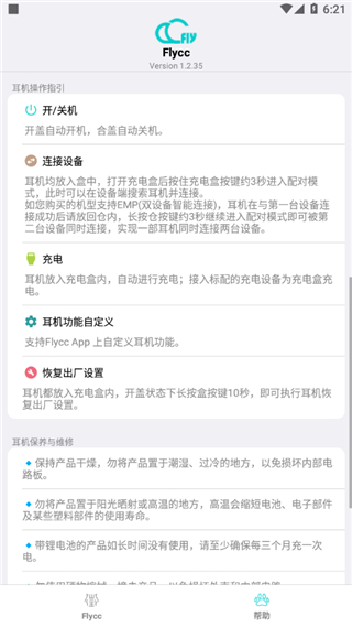 Flycc悦虎