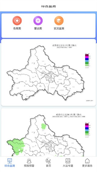 成都气象