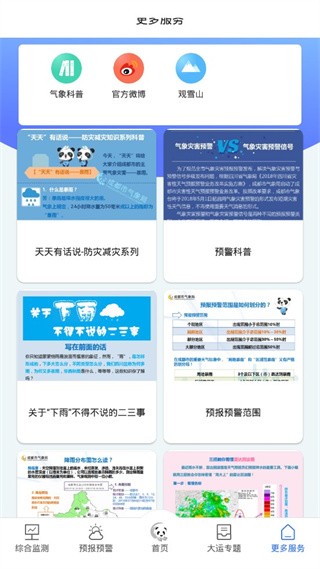 成都气象