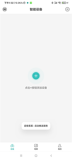 超级看看监控