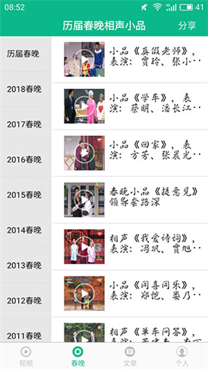 相声小品精选电视版