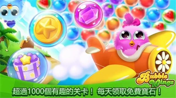 泡泡羽翼