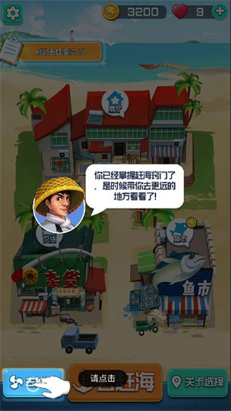 赶海王