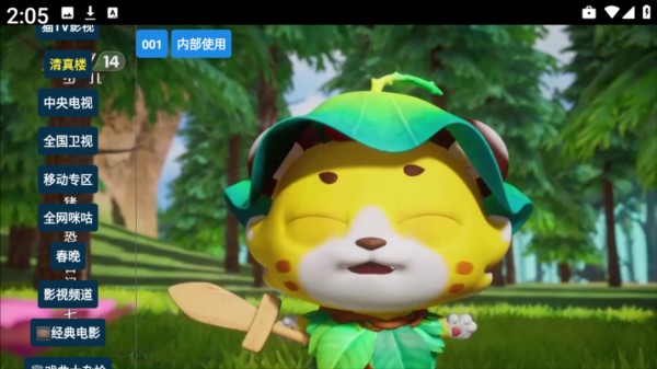 猫TV高配版图片2