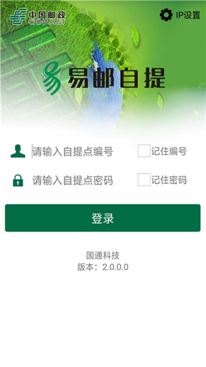 中邮E通
