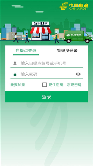 中邮E通