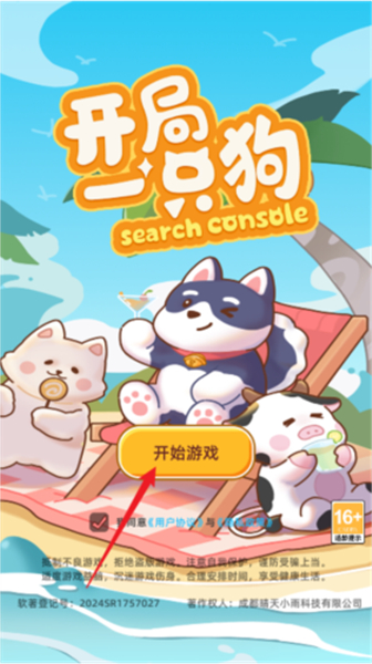 开局一只狗
