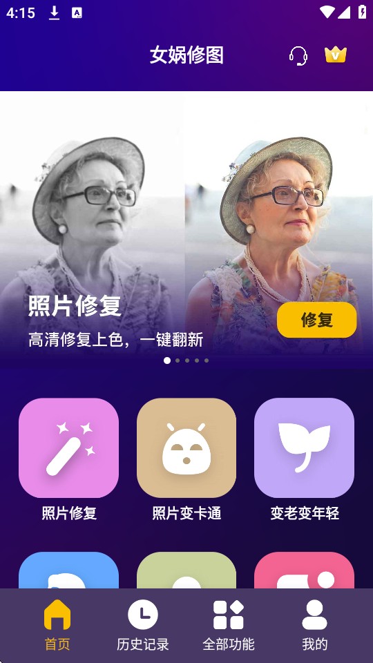 女娲修图