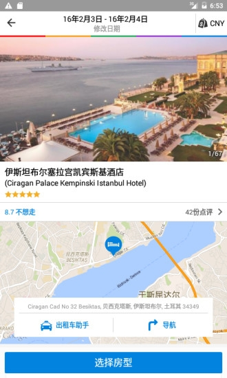 安可达订酒店