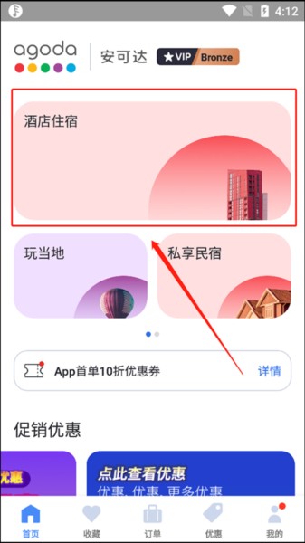 安可达订酒店