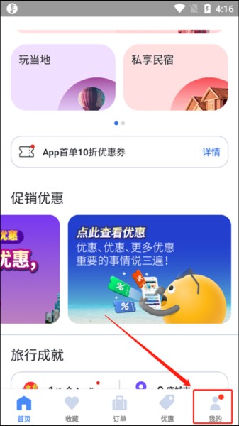 安可达订酒店