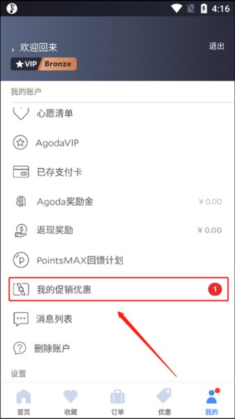 安可达订酒店