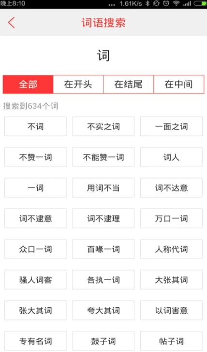 快快查字典