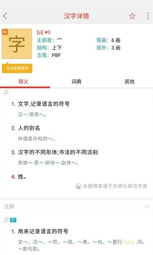 快快查字典