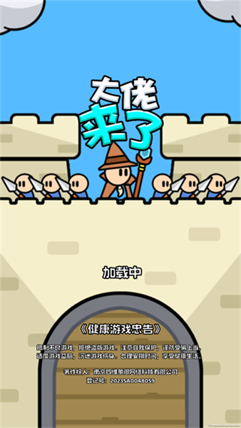 大佬来了