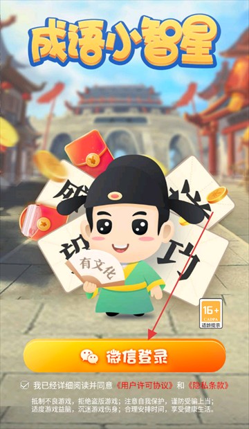 成语小智星