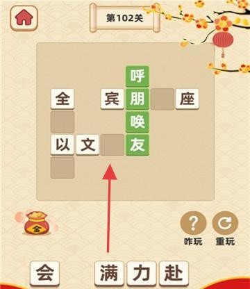 成语小智星