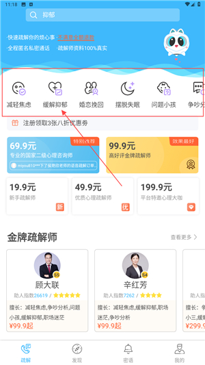 心灵密友