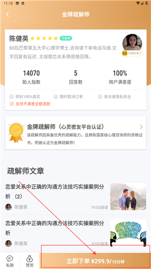 心灵密友