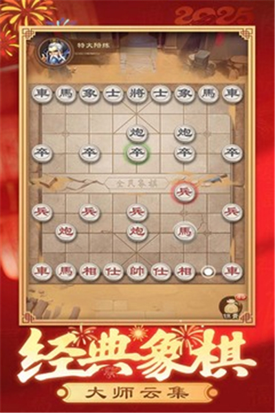 全民象棋