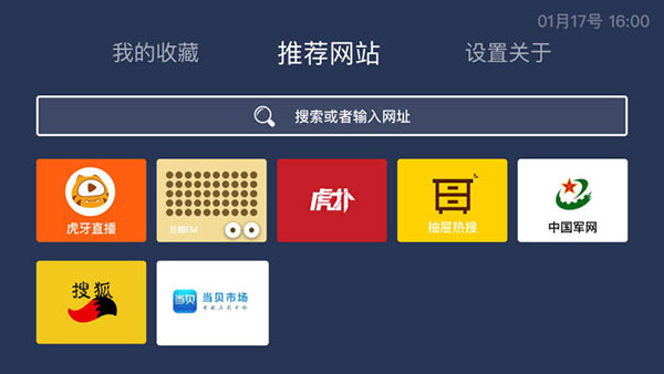 百科浏览器tv版