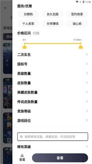 有号游戏交易