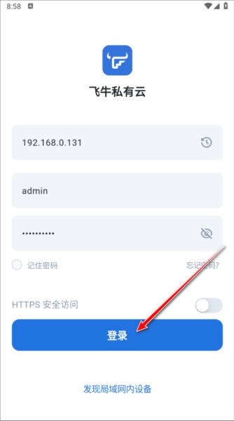 飞牛私有云