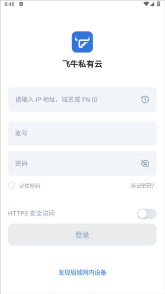 飞牛私有云