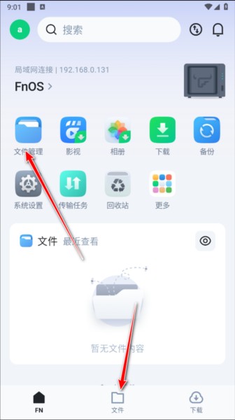 飞牛私有云5